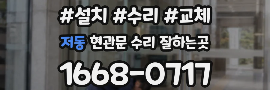 저동 현관문 수리 잘하는곳