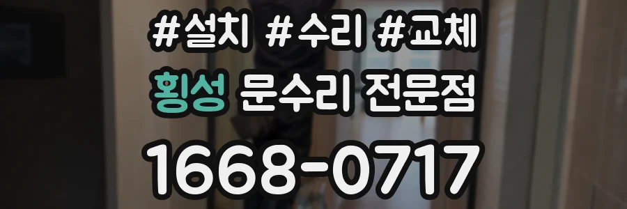 횡성 문수리 전문점