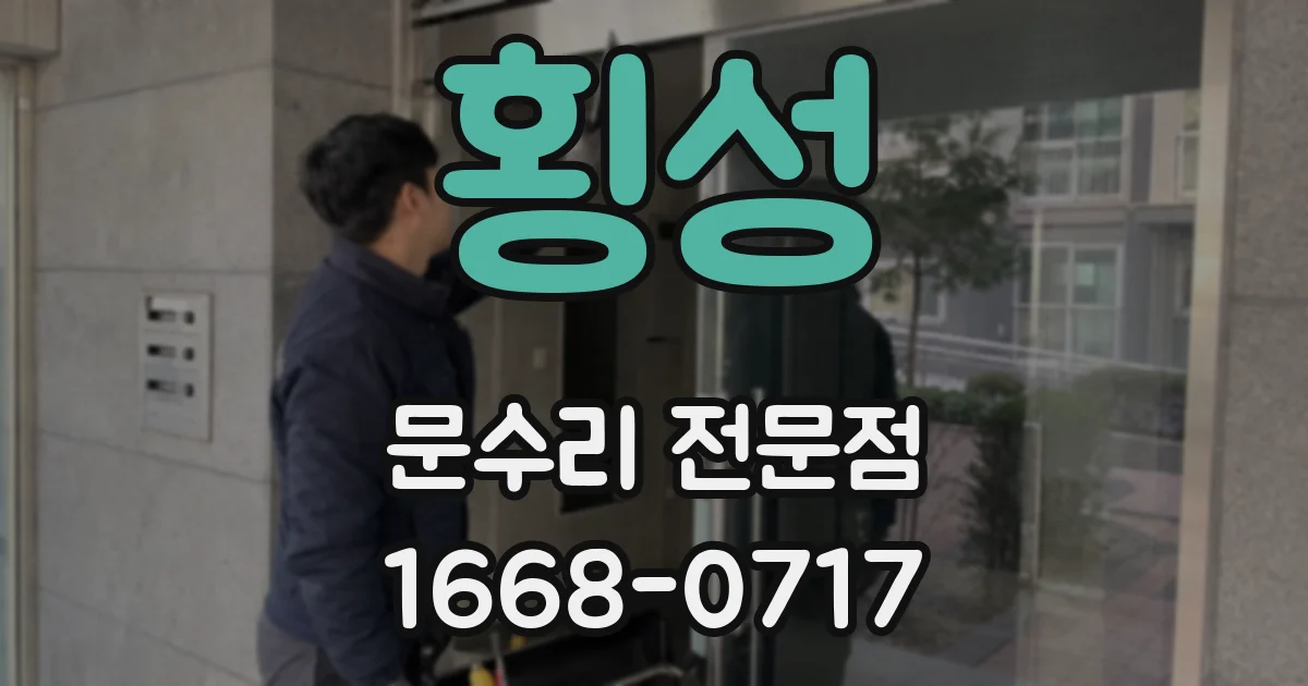 횡성 문수리 전문점