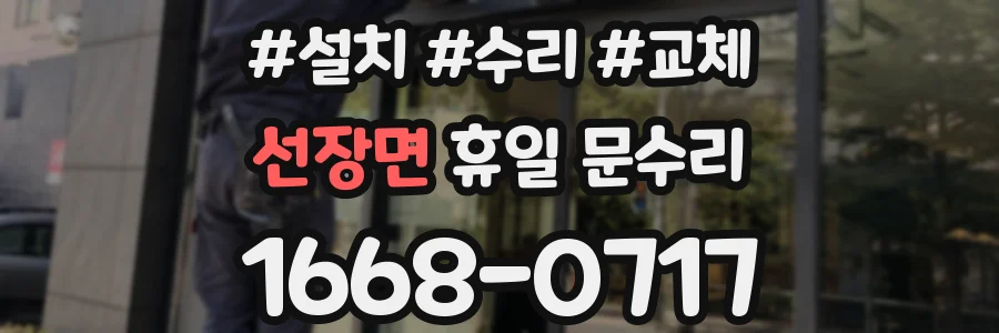 선장면 휴일 문수리