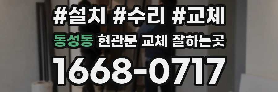 동성동 현관문 교체 잘하는곳