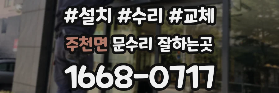 주천면 문수리 잘하는곳