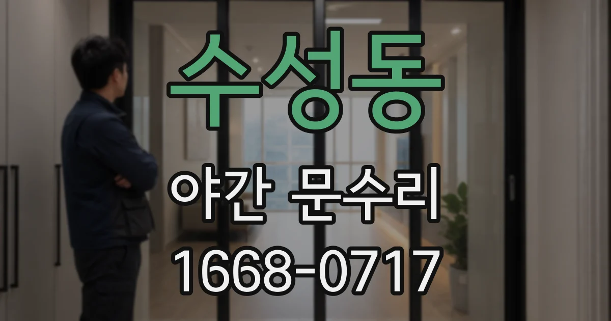 수성동 야간 문수리