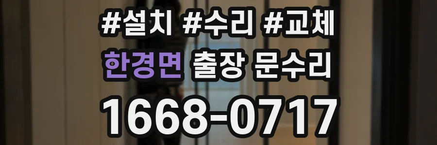 한경면 출장 문수리