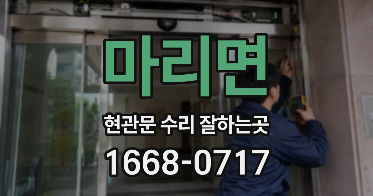 마리면 현관문 수리 잘하는곳