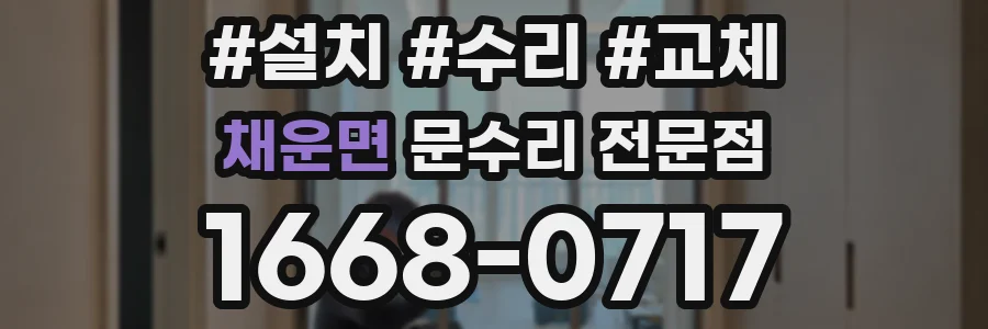 채운면 문수리 전문점