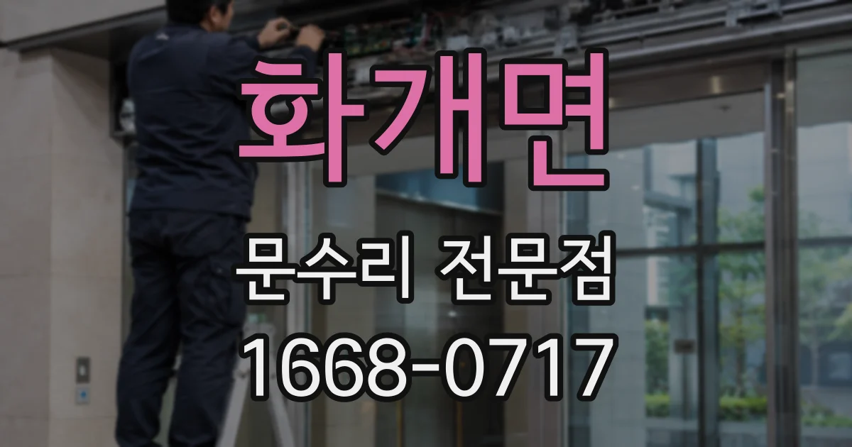 화개면 문수리 전문점