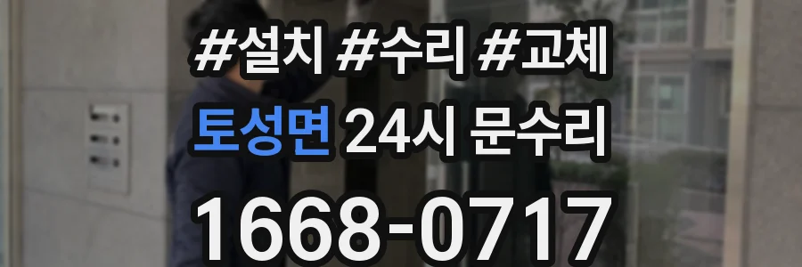 토성면 24시 문수리