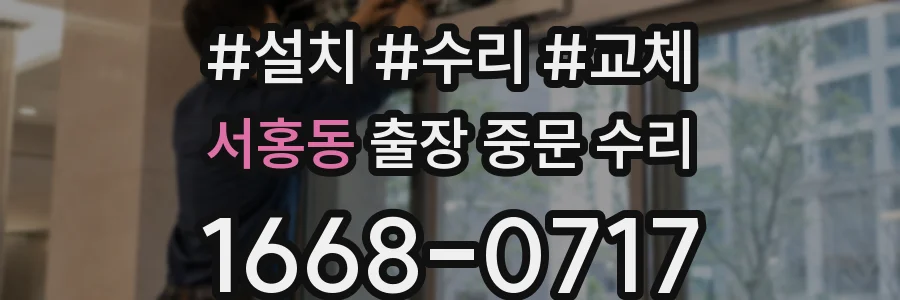 서홍동 출장 중문 수리