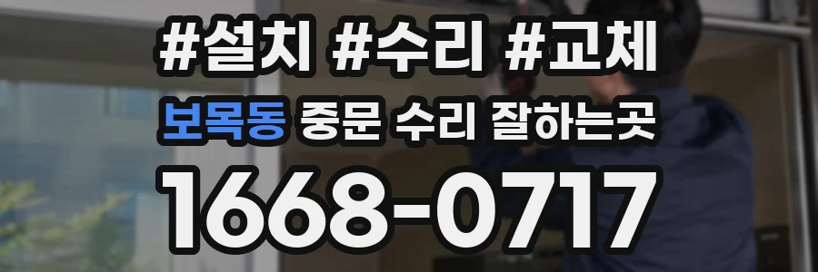 보목동 중문 수리 잘하는곳