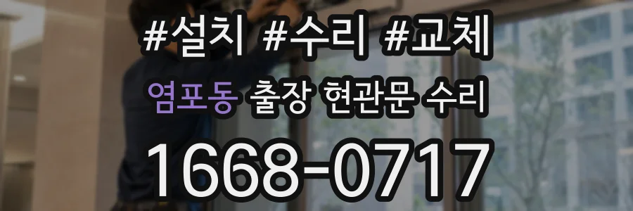 염포동 출장 현관문 수리