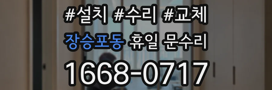 장승포동 휴일 문수리