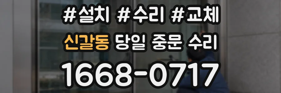 신갈동 당일 중문 수리