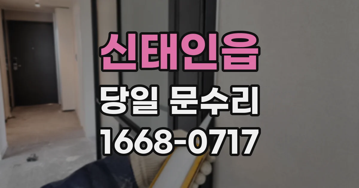 신태인읍 당일 문수리