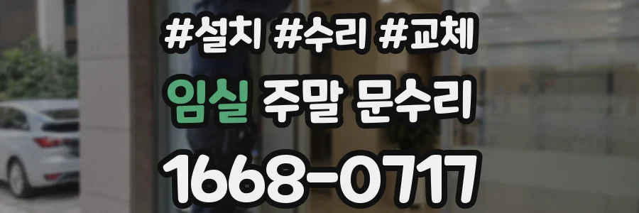 임실 주말 문수리