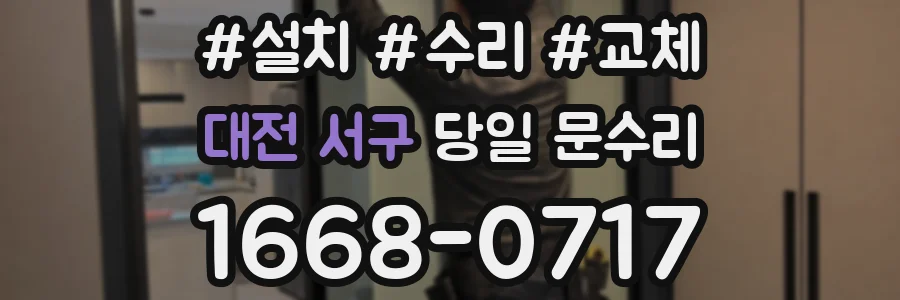 대전 서구 당일 문수리