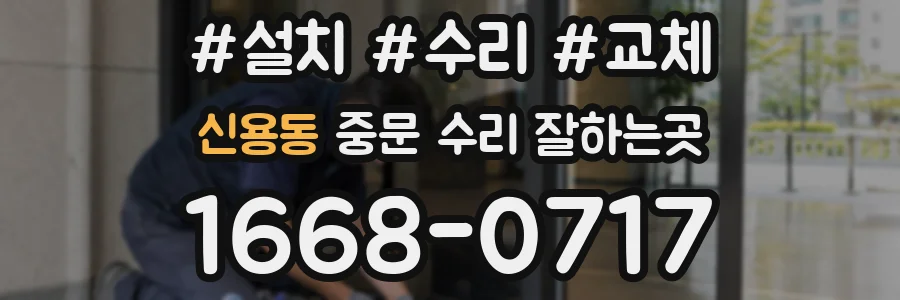 신용동 중문 수리 잘하는곳