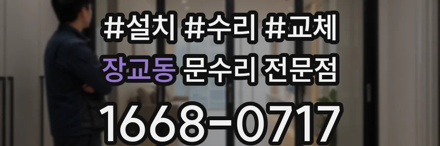 장교동 문수리 전문점