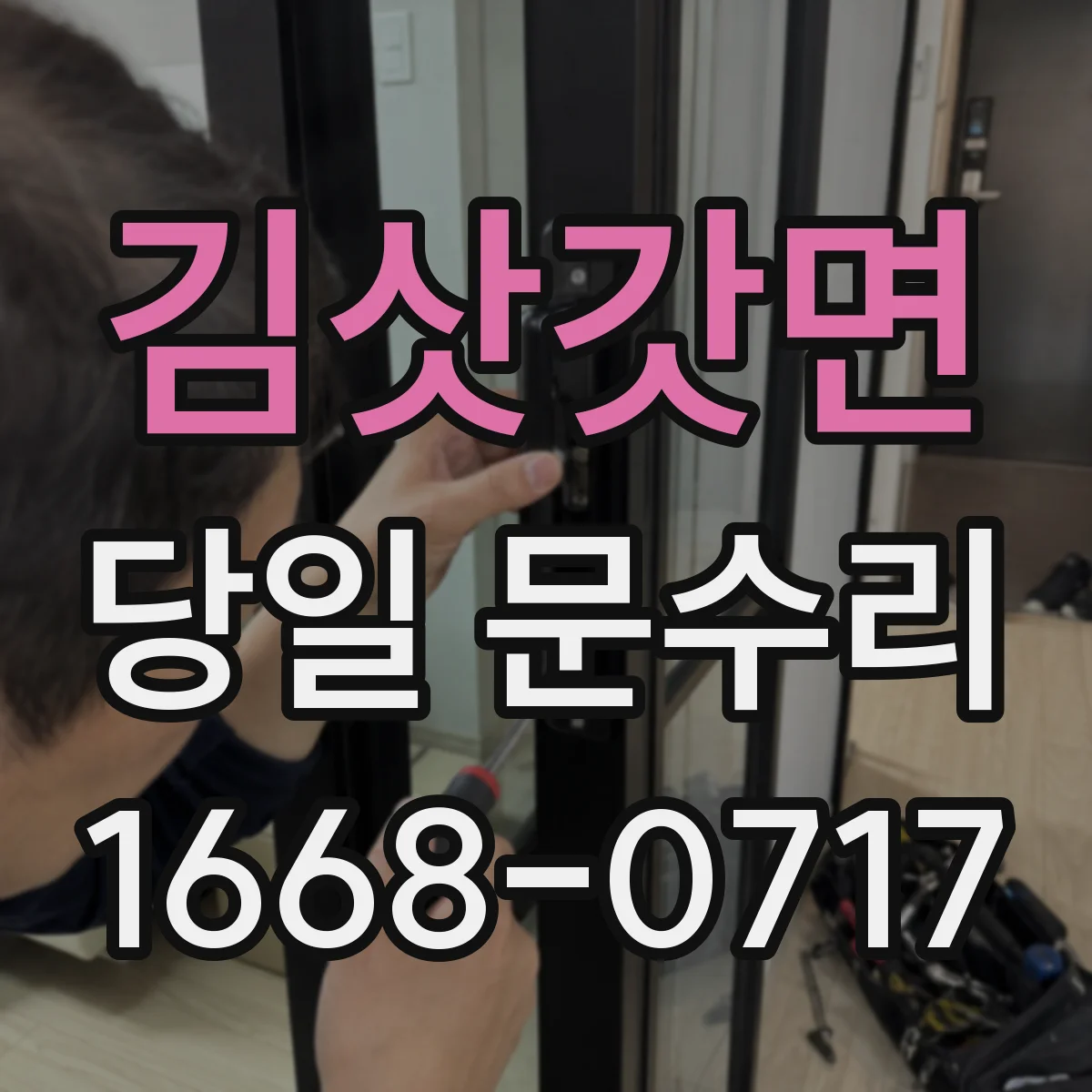 김삿갓면 당일 문수리