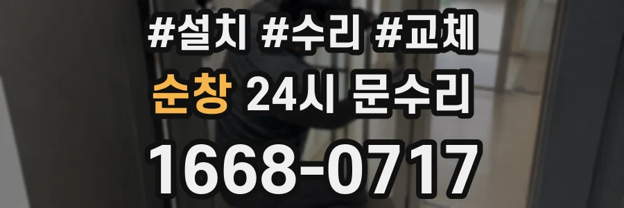 순창 24시 문수리