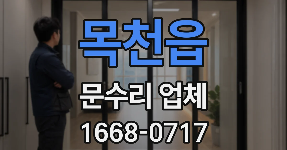 목천읍 문수리 업체