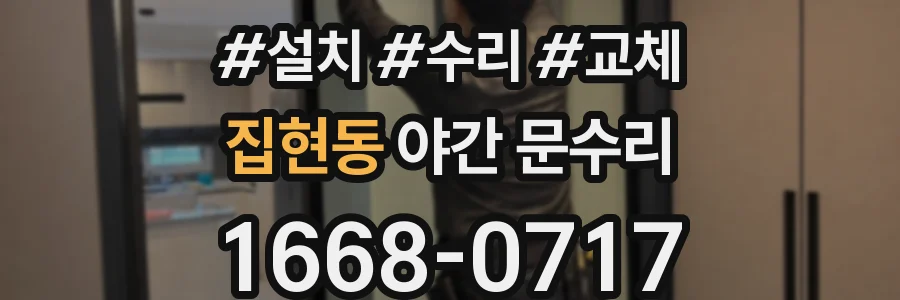 집현동 야간 문수리