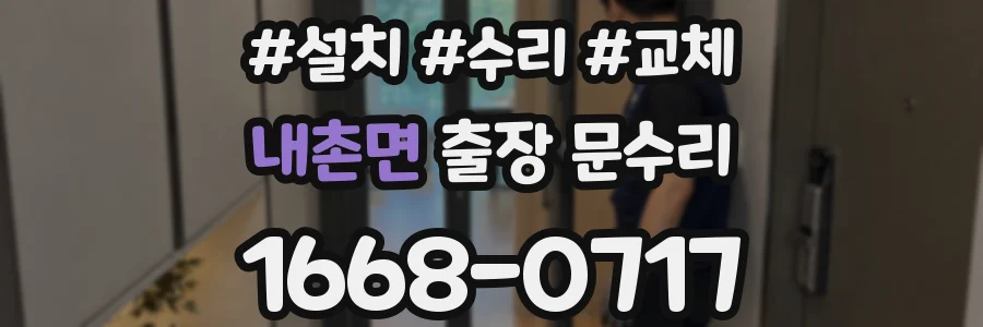 내촌면 출장 문수리