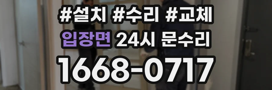 입장면 24시 문수리