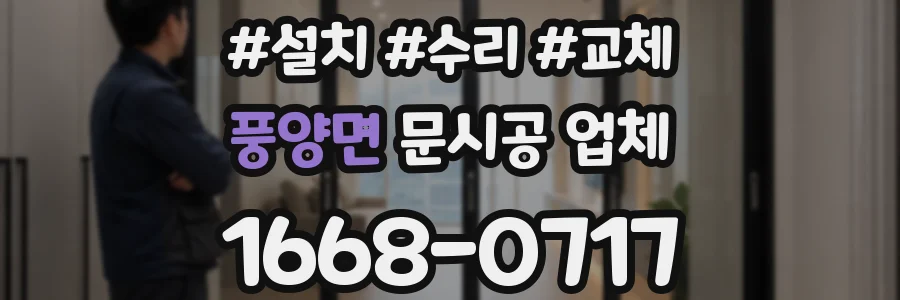 풍양면 문시공 업체