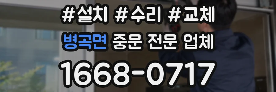병곡면 중문 전문 업체