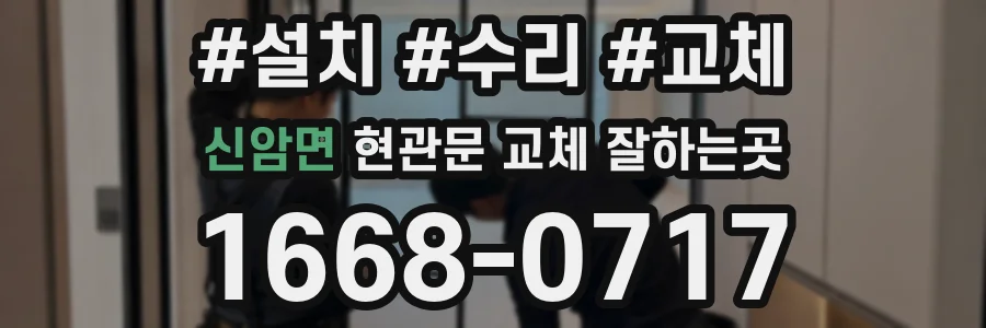 신암면 현관문 교체 잘하는곳
