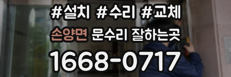 손양면 문수리 잘하는곳