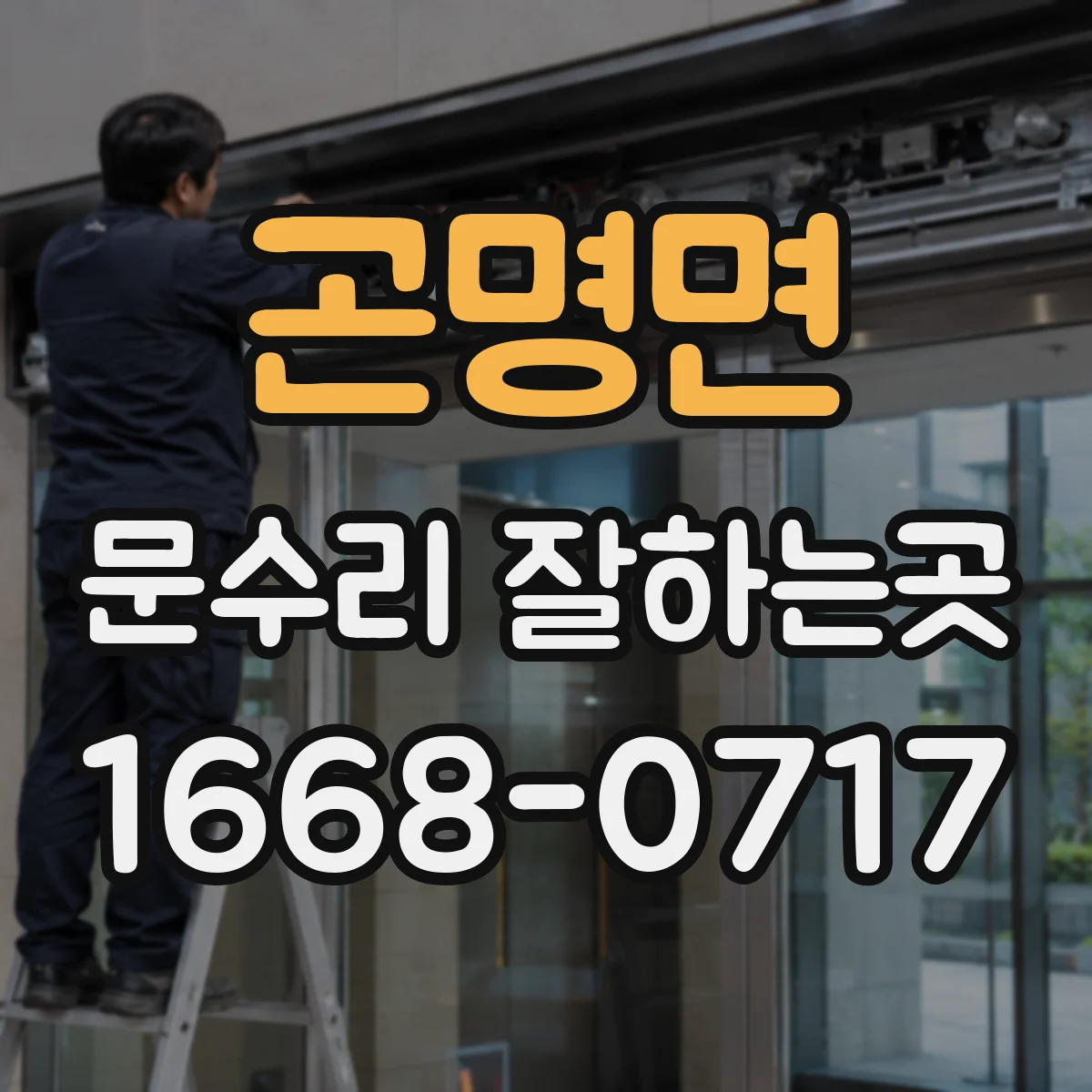 곤명면 문수리 잘하는곳