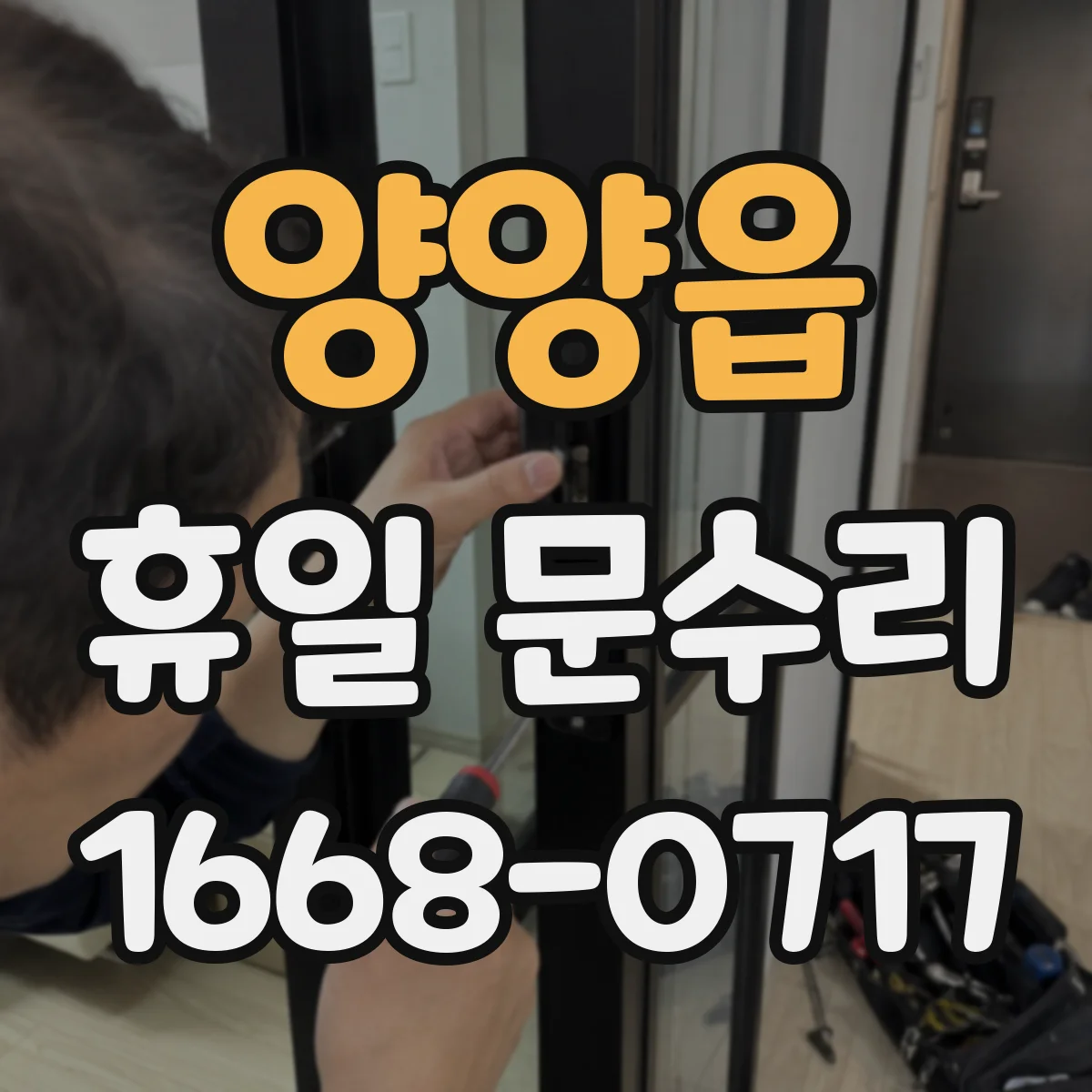 양양읍 휴일 문수리