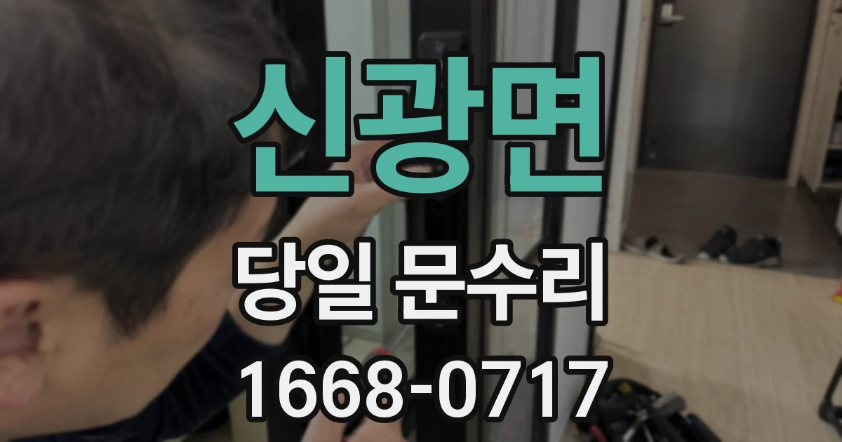 신광면 당일 문수리