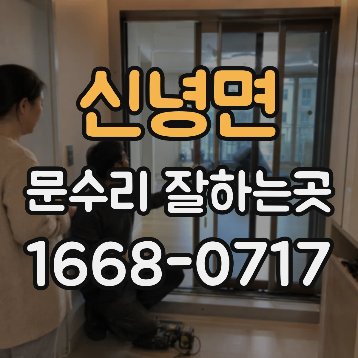 신녕면 문수리 잘하는곳