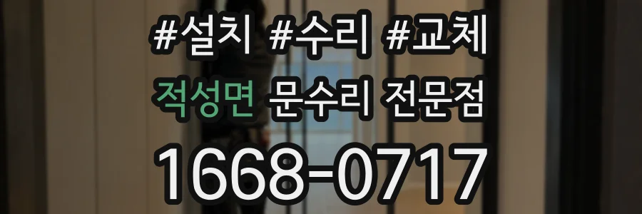 적성면 문수리 전문점