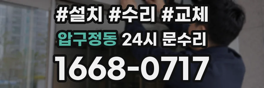 압구정동 24시 문수리