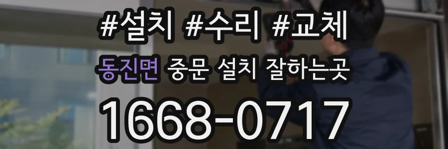 동진면 중문 설치 잘하는곳