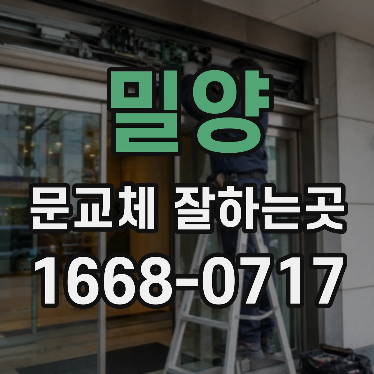 밀양 문교체 잘하는곳 아파트 욕실 구조에 맞춘 문 소재 살펴보기