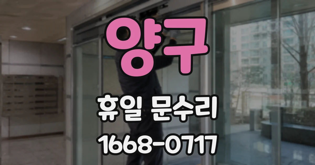 양구 휴일 문수리