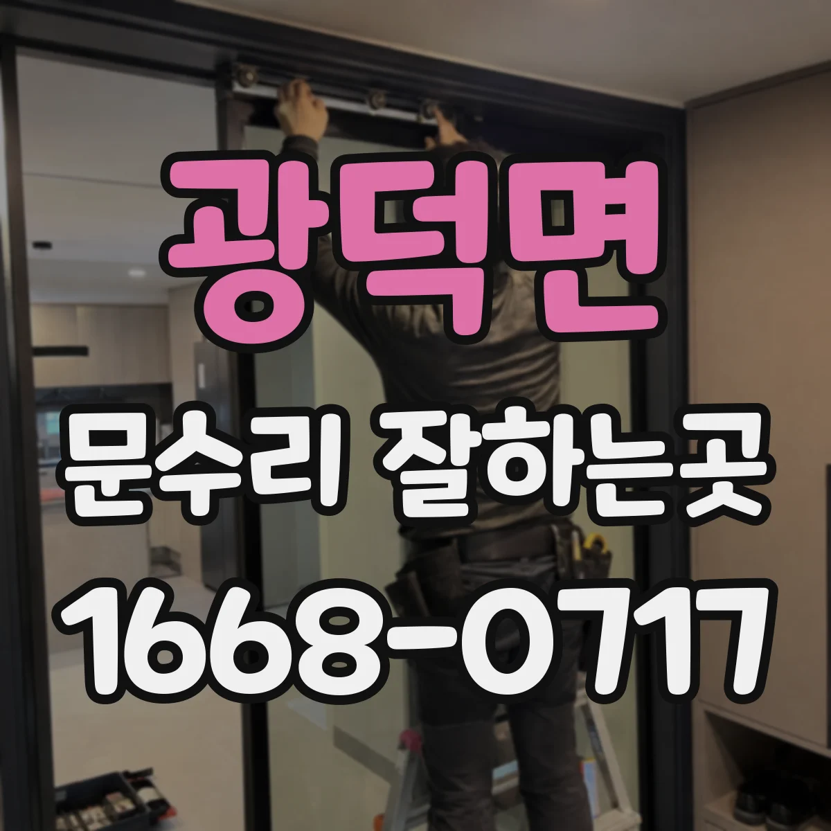 광덕면 문수리 잘하는곳