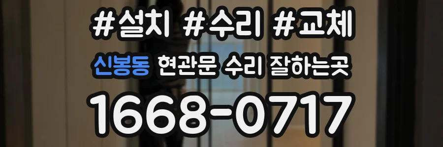 신봉동 현관문 수리 잘하는곳