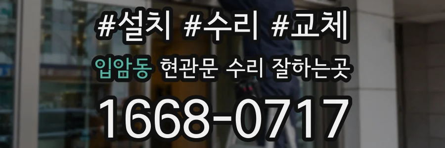 입암동 현관문 수리 잘하는곳
