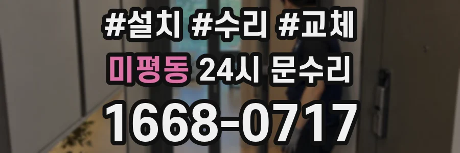 미평동 24시 문수리