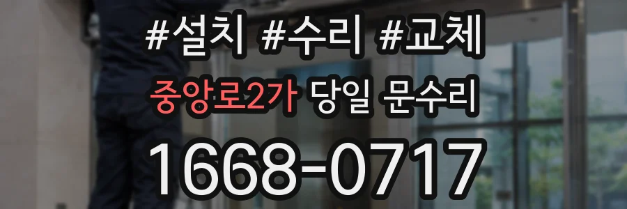 중앙로2가 당일 문수리