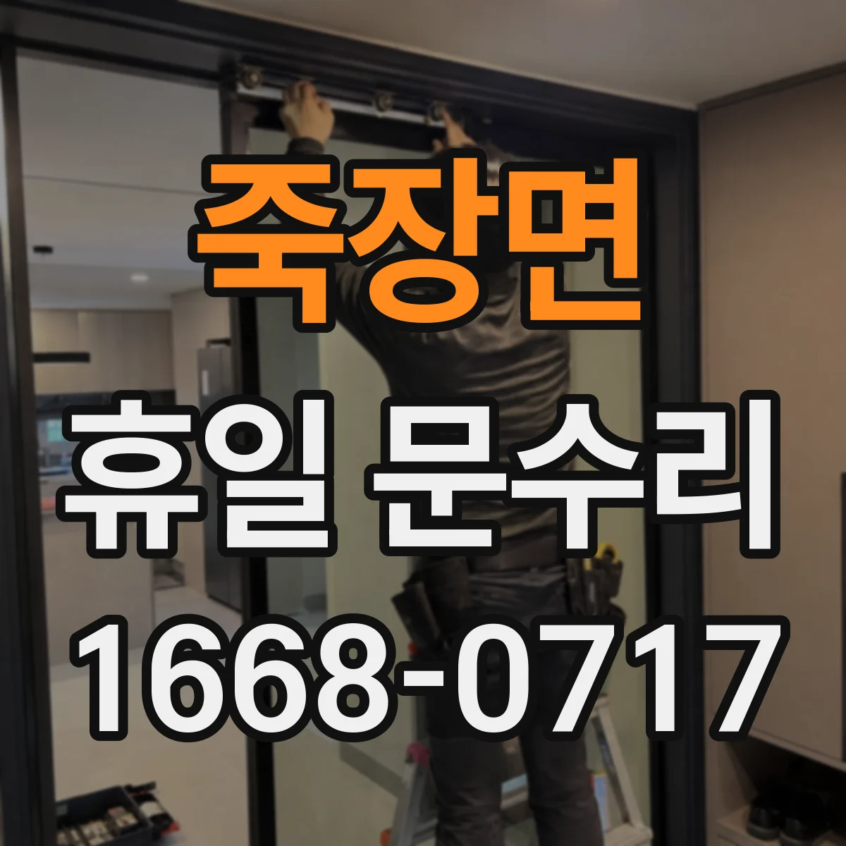 죽장면 휴일 문수리