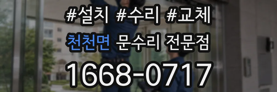 천천면 문수리 전문점