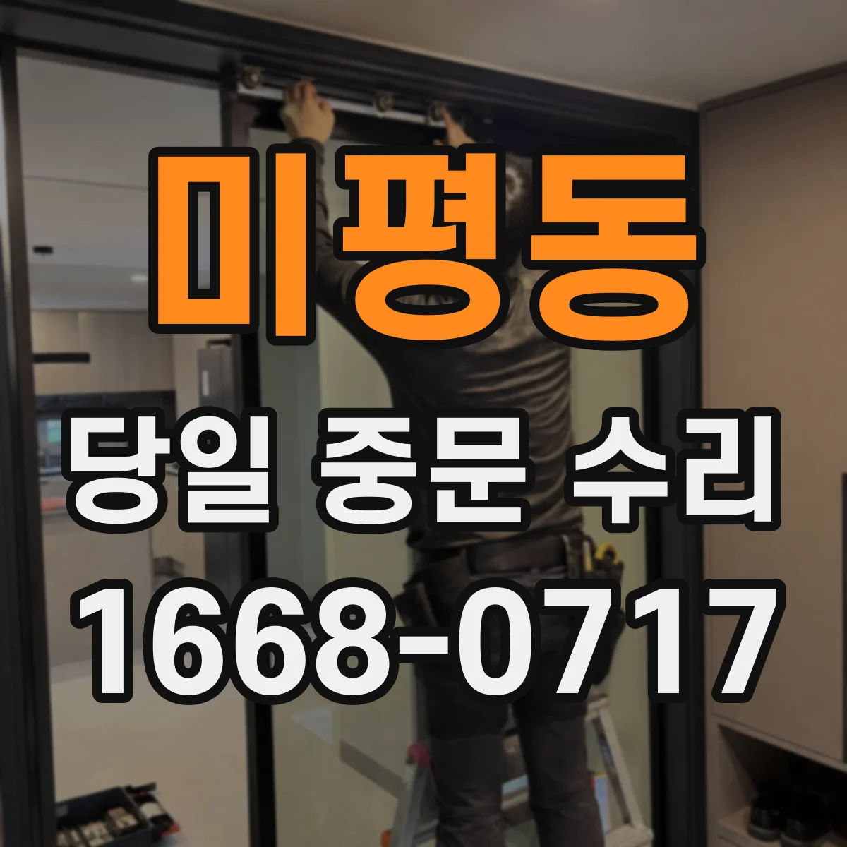 미평동 당일 중문 수리