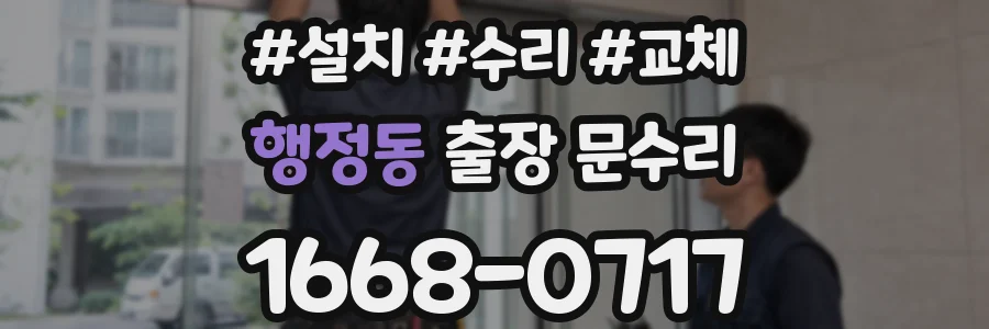 행정동 출장 문수리